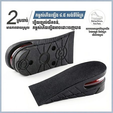 SI02 ទ្រនាប់ស្បែកជើងបង្កើនកម្ពស់ 4.5cm មានពោងខ្យល់ – បន្ទះបន្ថែមកម្ពស់ 2 ស្រទាប់ អាចដោះបាន