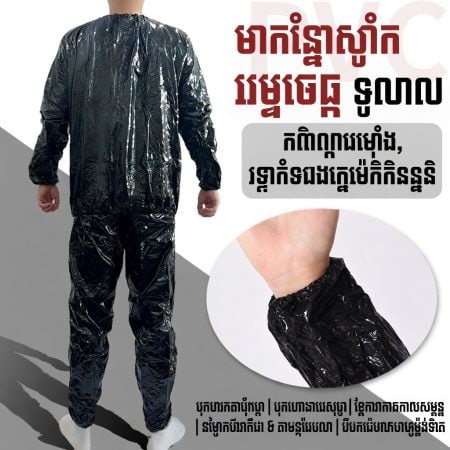 CG17 ឈុតហាត់ប្រាណជួយបែកញើស PVC Sauna សម្រាប់បុរស និងស្ត្រី សម្រាប់ Gym និងហាត់ប្រាណក្រៅផ្ទះ