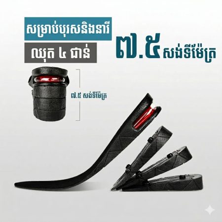 SI04 ទ្រនាប់ស្បែកជើងបន្ថែមកម្ពស់ 7.5cm មានខ្នើយខ្យល់ សម្រាប់បុរស និងនារី