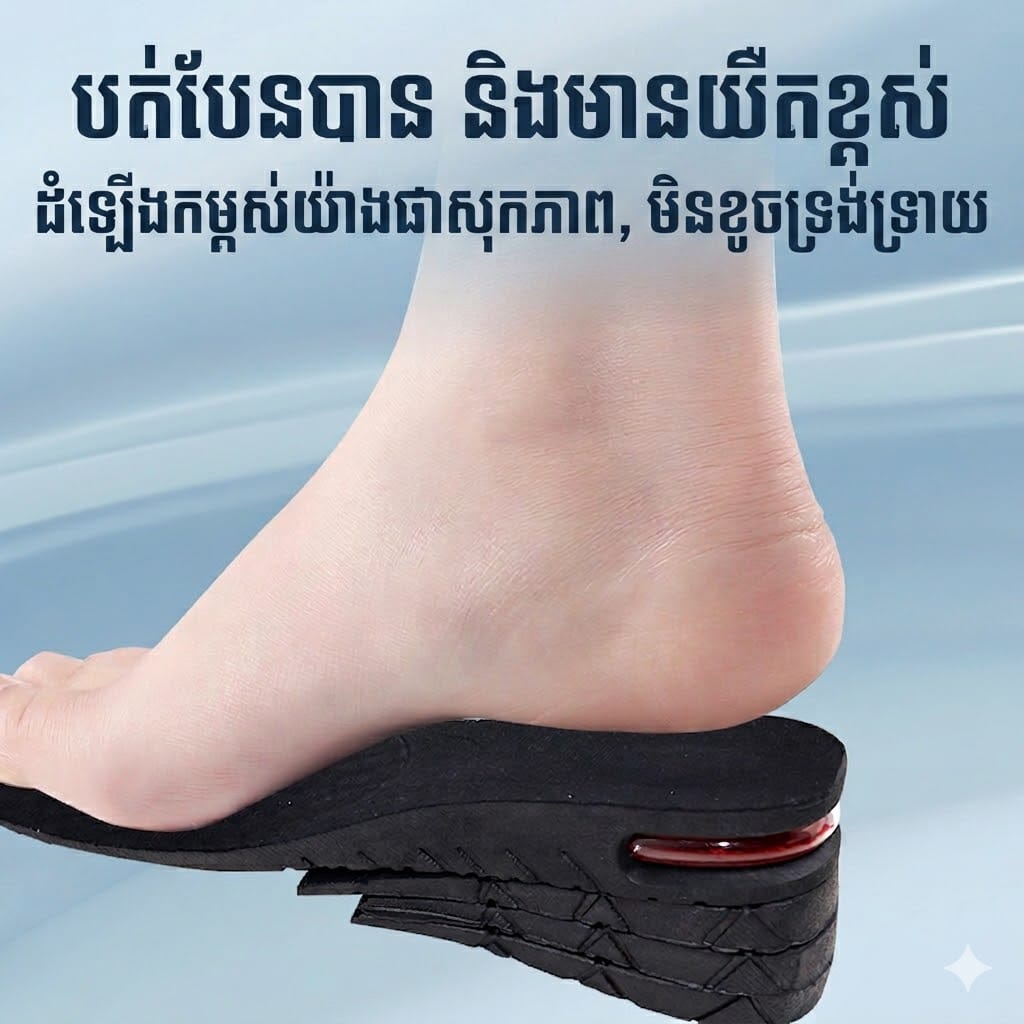 SI04 ទ្រនាប់ស្បែកជើងបន្ថែមកម្ពស់ 7.5cm មានខ្នើយខ្យល់ សម្រាប់បុរស និងនារី - Image 2