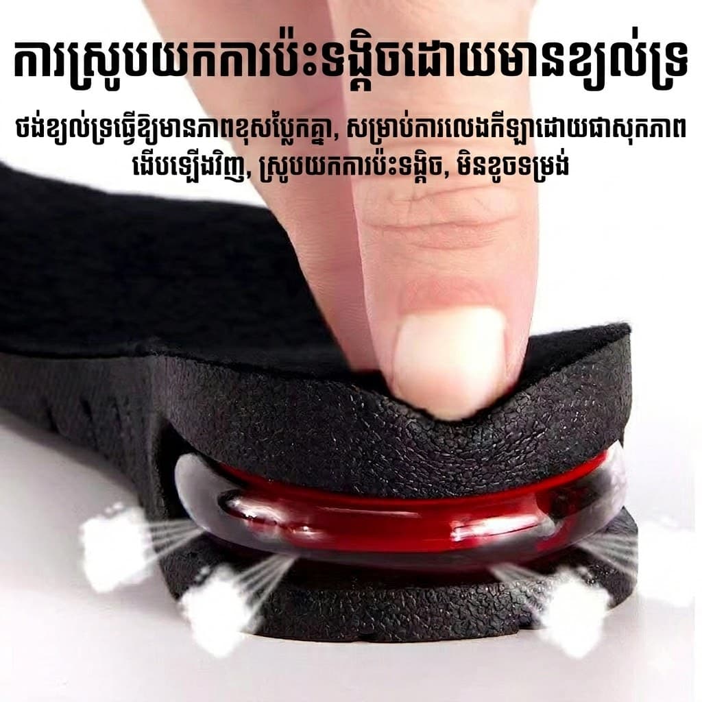 SI03 ទ្រនាប់ស្បែកជើងបង្កើនកម្ពស់ 3cm មានខ្នើយខ្យល់ស្រូបរំញ័រ - Image 2