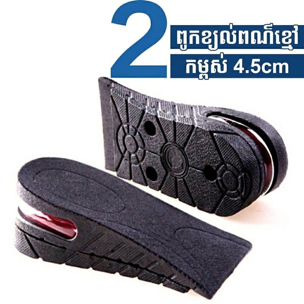 SI02 ទ្រនាប់ស្បែកជើងបង្កើនកម្ពស់ 4.5cm មានពោងខ្យល់ – បន្ទះបន្ថែមកម្ពស់ 2 ស្រទាប់ អាចដោះបាន - Image 3
